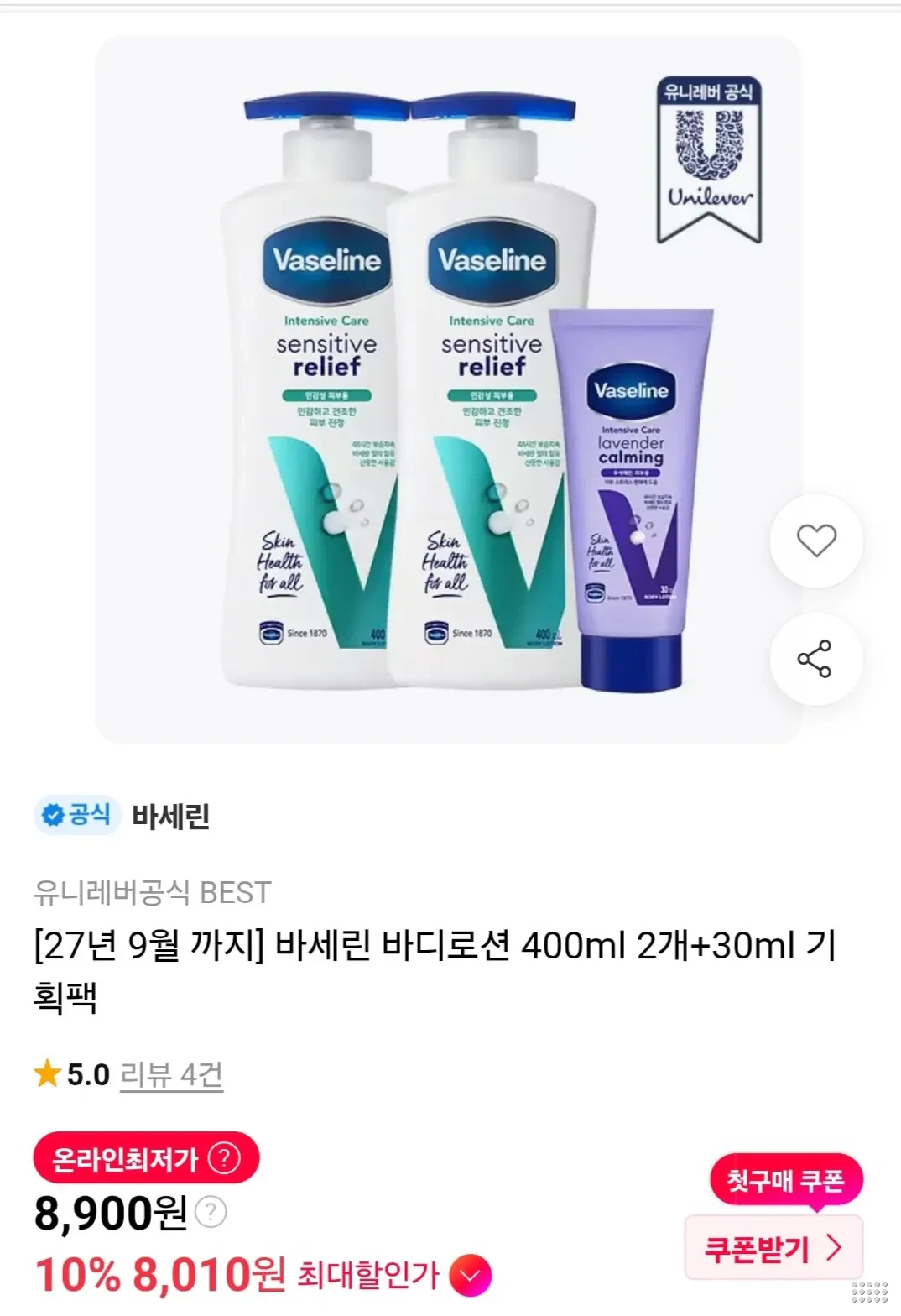 바세린 바디로션 400ml 2개+30ml 기획팩