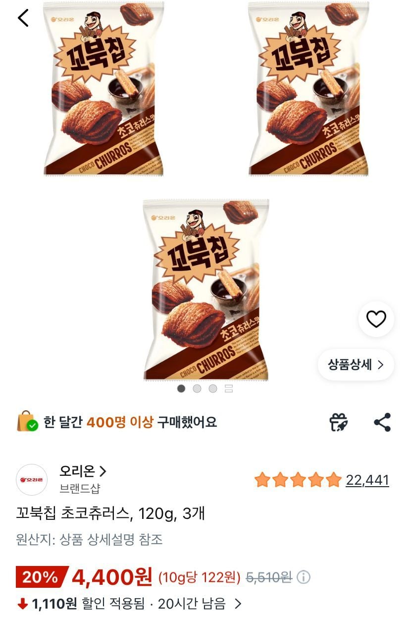 꼬북칩 초코츄러스 120g 3개