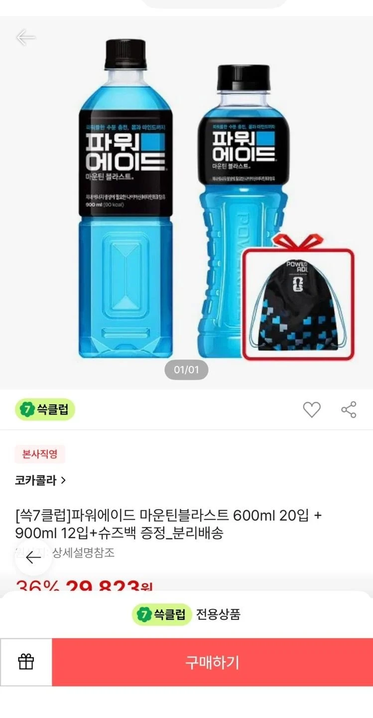 파워에이드 마운틴블라스트 600ml 20입 + 900ml 12입+슈즈백 증정