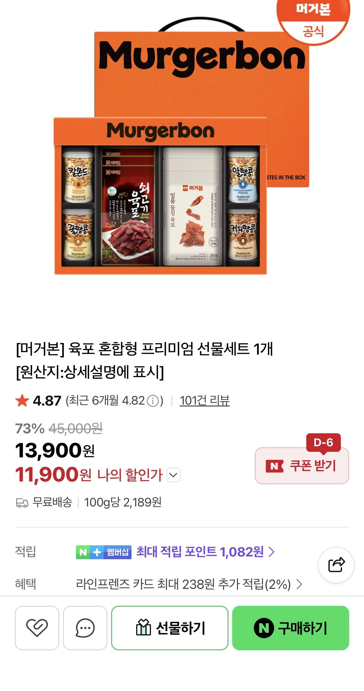 머거본 육포 혼합형 프리미엄 선물세트 1개