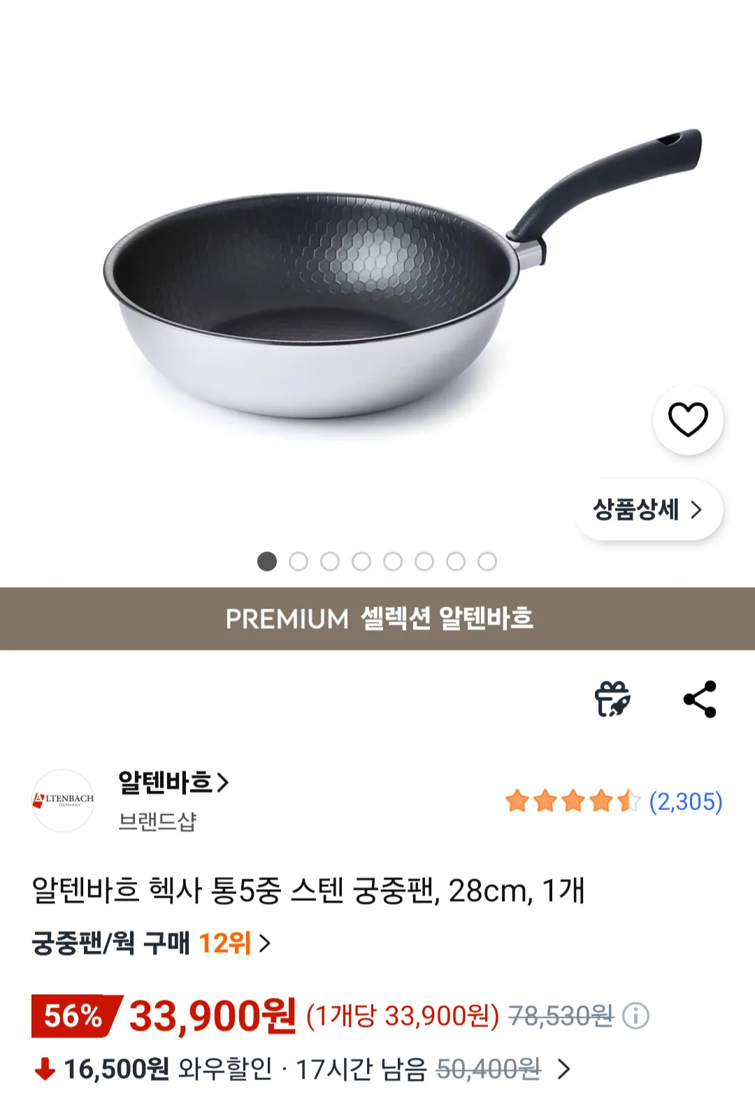 알텐바흐 헥사 통5중 스텐 궁중팬, 28cm, 1개