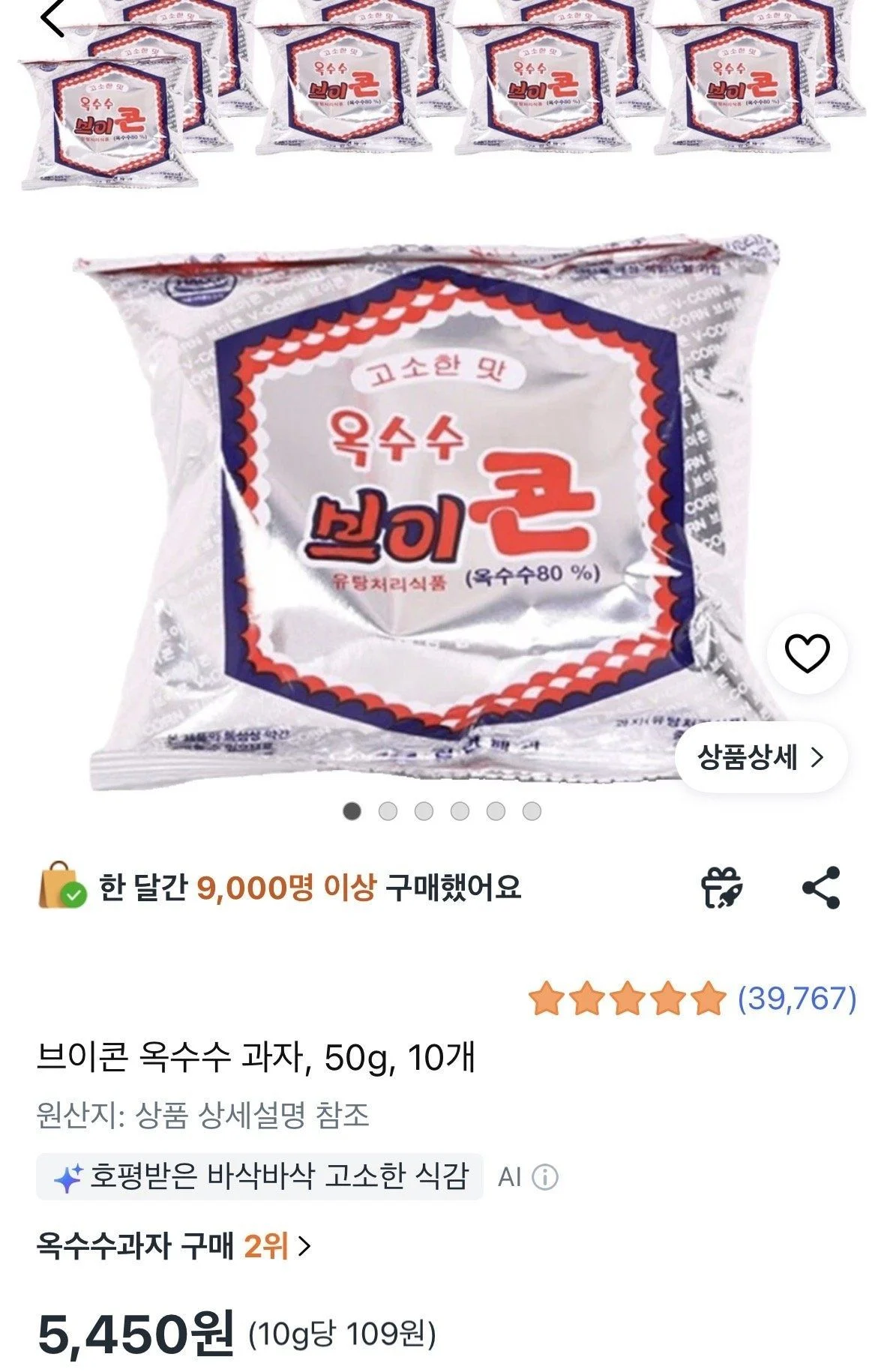 브이콘 옥수수 과자 50g 10개