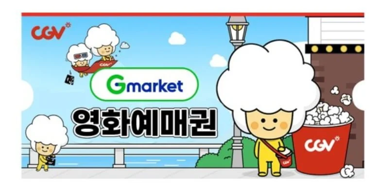 CGV영화예매권