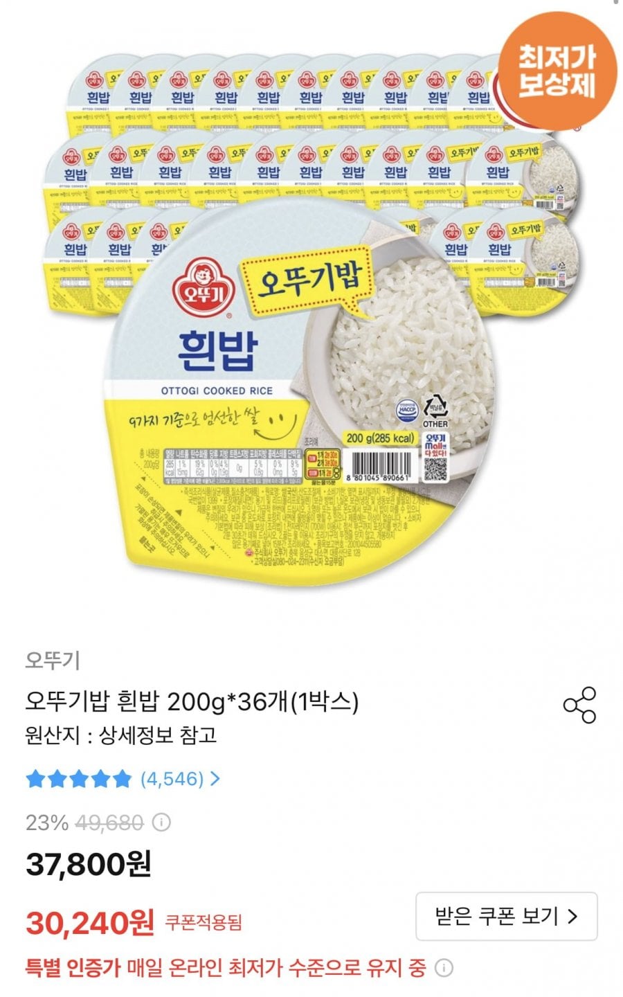 오뚜기밥 200g 흰밥 36개