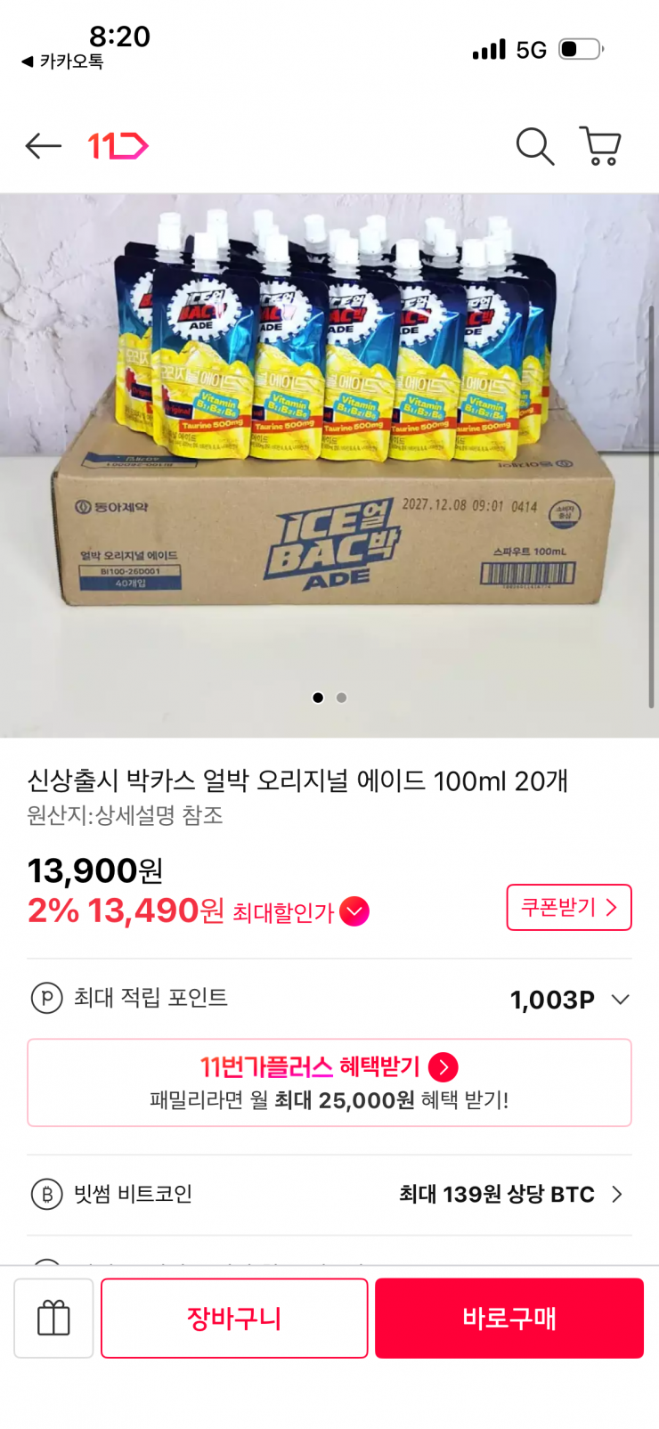 박카스 얼박 오리지널 에이드 20개