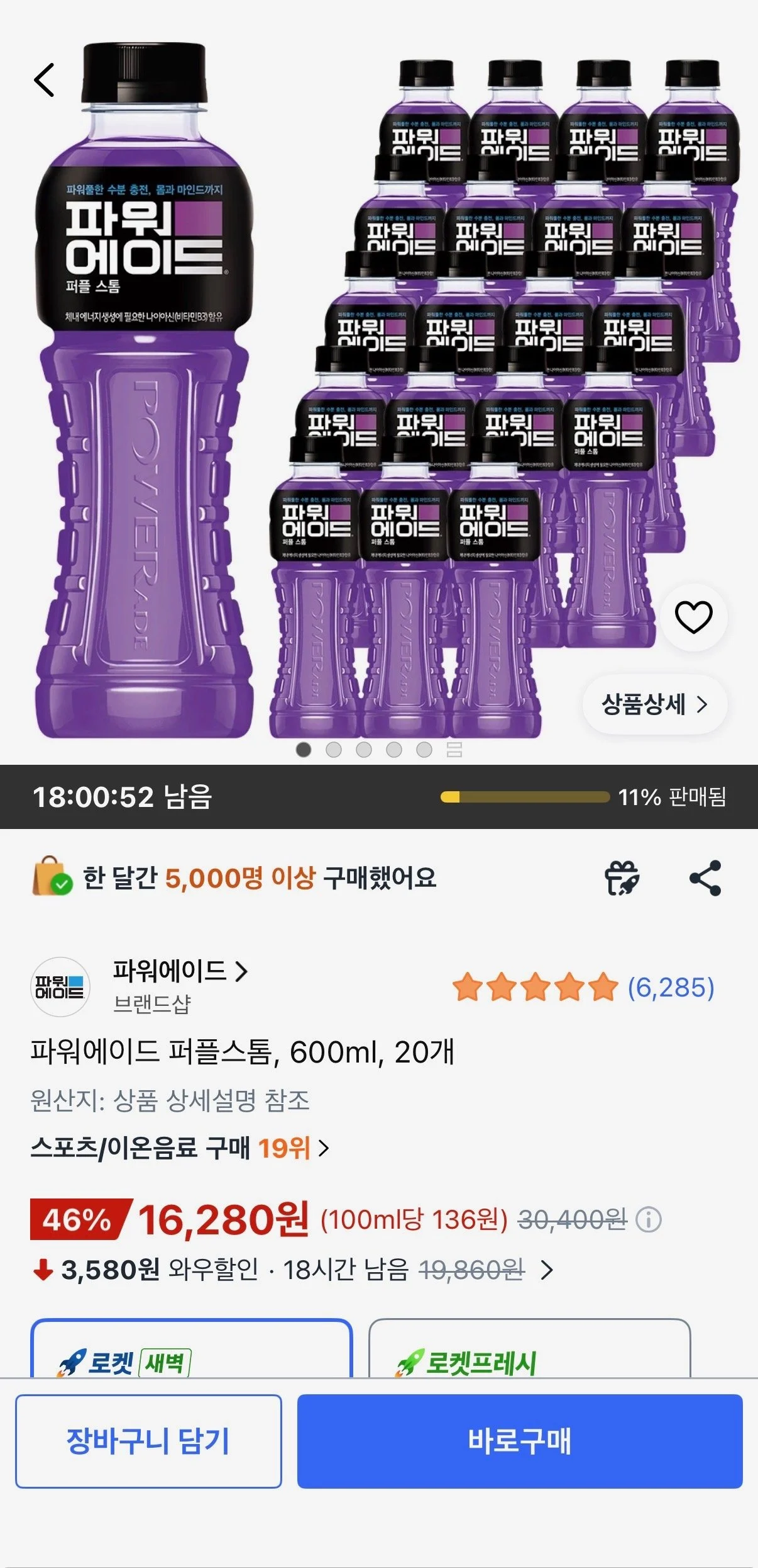 파워에이드 퍼플스톰, 600ml, 20개