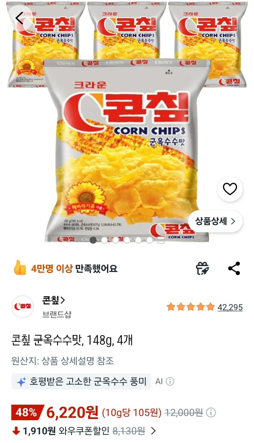 콘칲 군옥수수맛, 148g, 4개