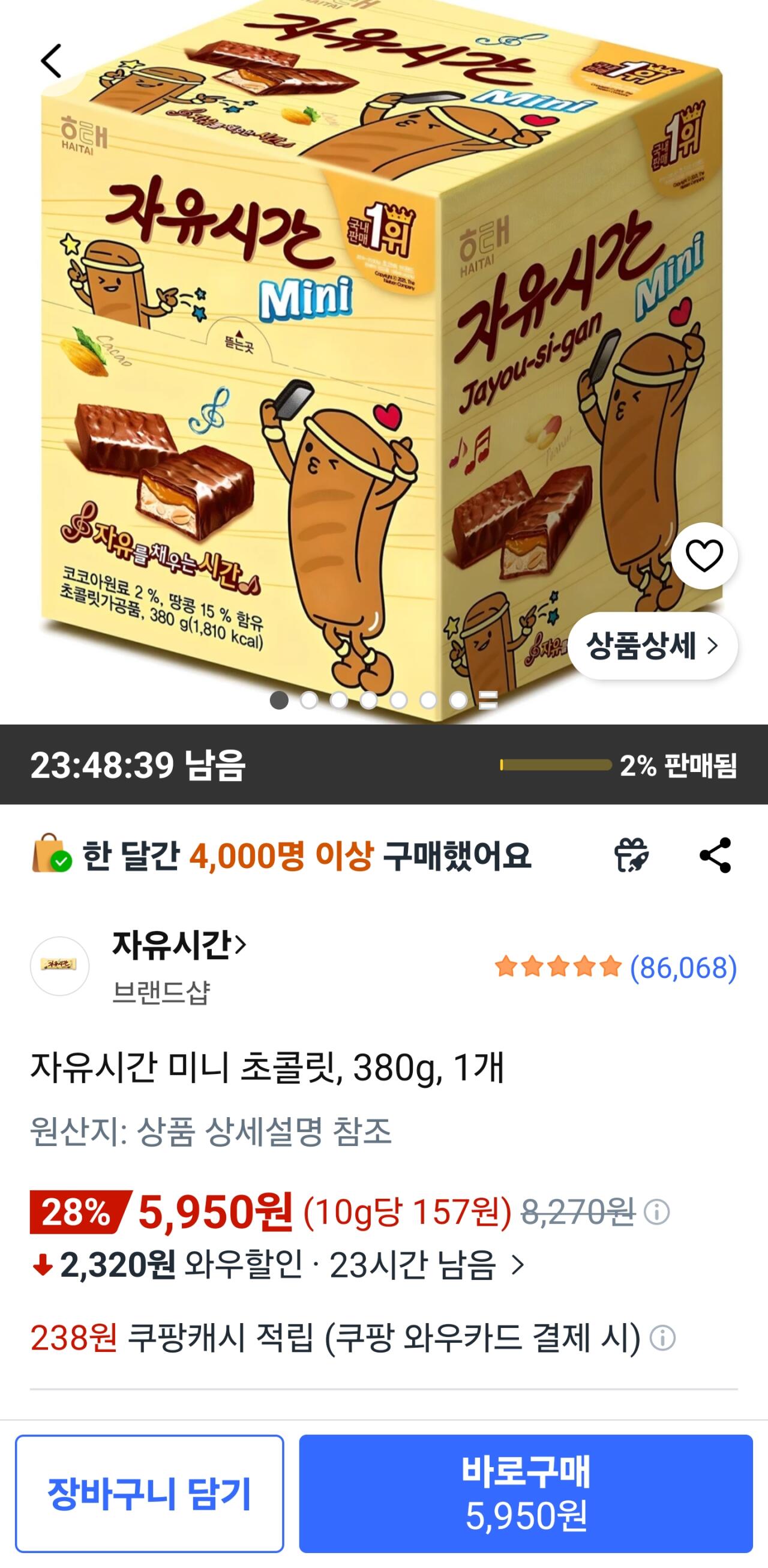 자유시간 미니 380g