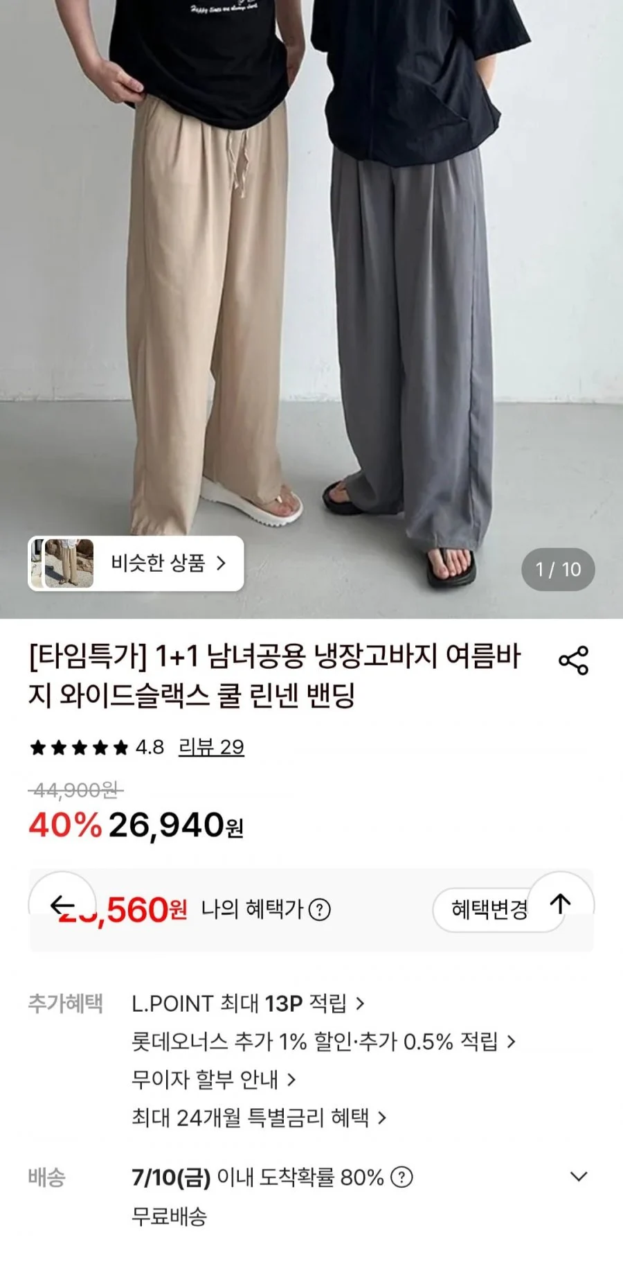 1+1 남녀공용 냉장고 여름바지 와이드슬랙스