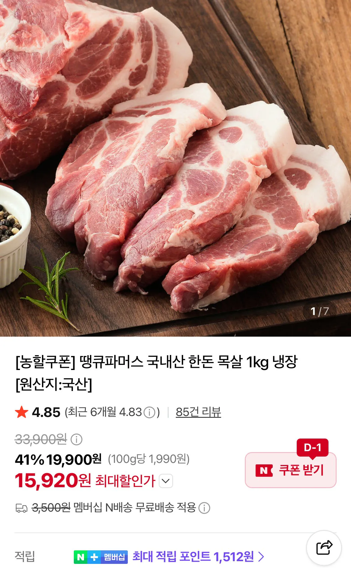 국내산 한돈 목살 1kg 냉장