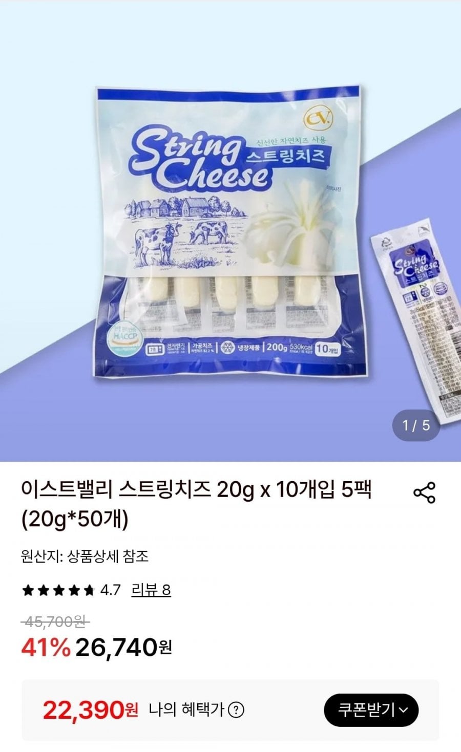 이스트밸리 스트링치즈 20g x 10개입 5팩 (20g*50개)