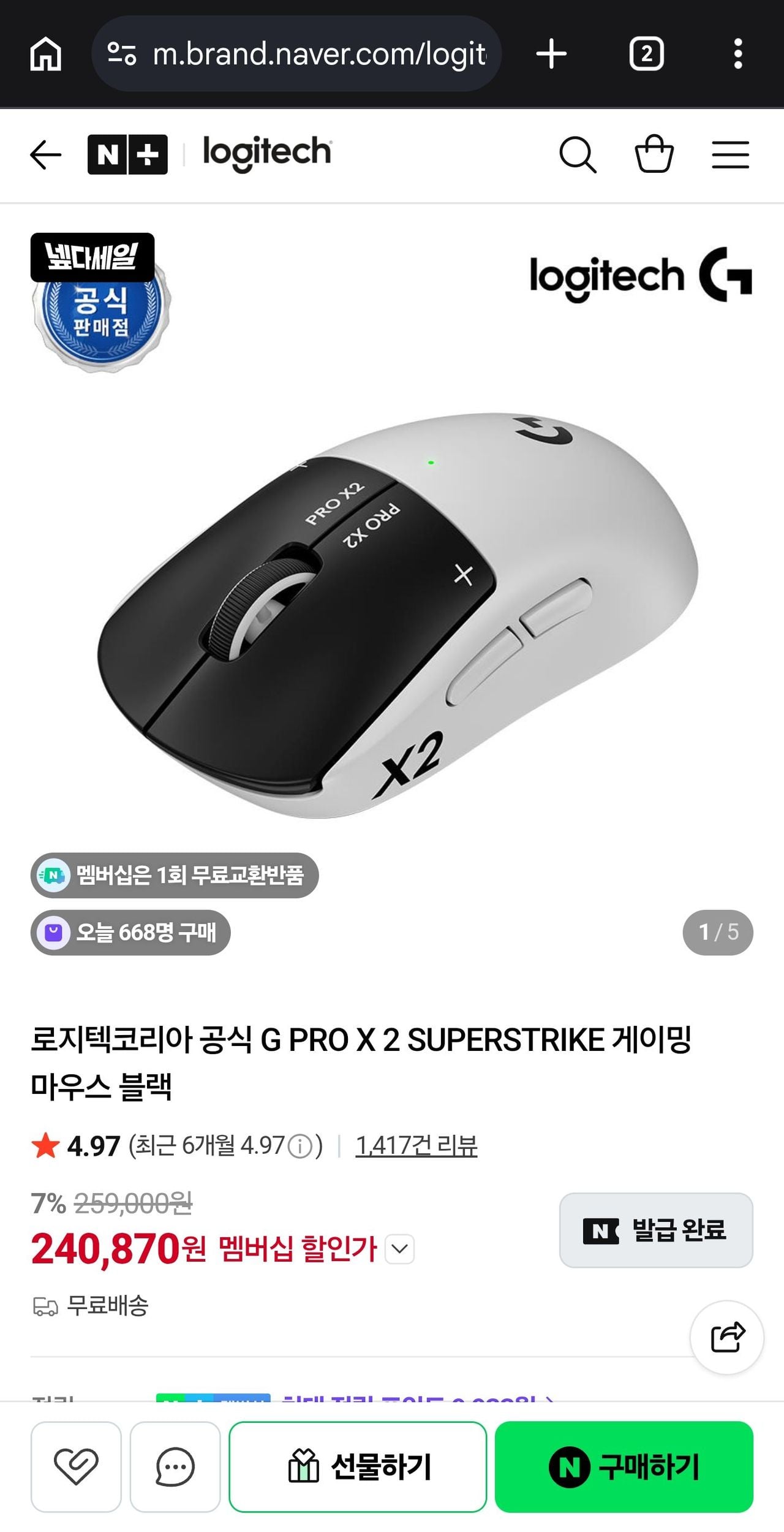 로지텍코리아 공식 G PRO X 2 SUPERSTRIKE 게이밍 마우스 블랙
