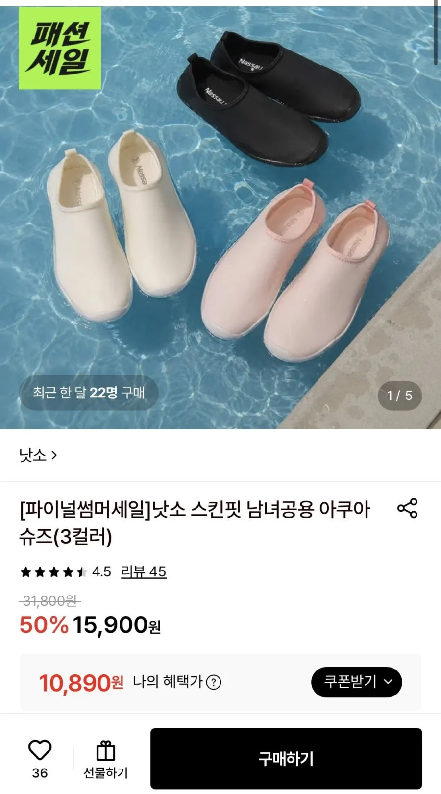 낫소 스킨핏 남녀공용 아쿠아슈즈