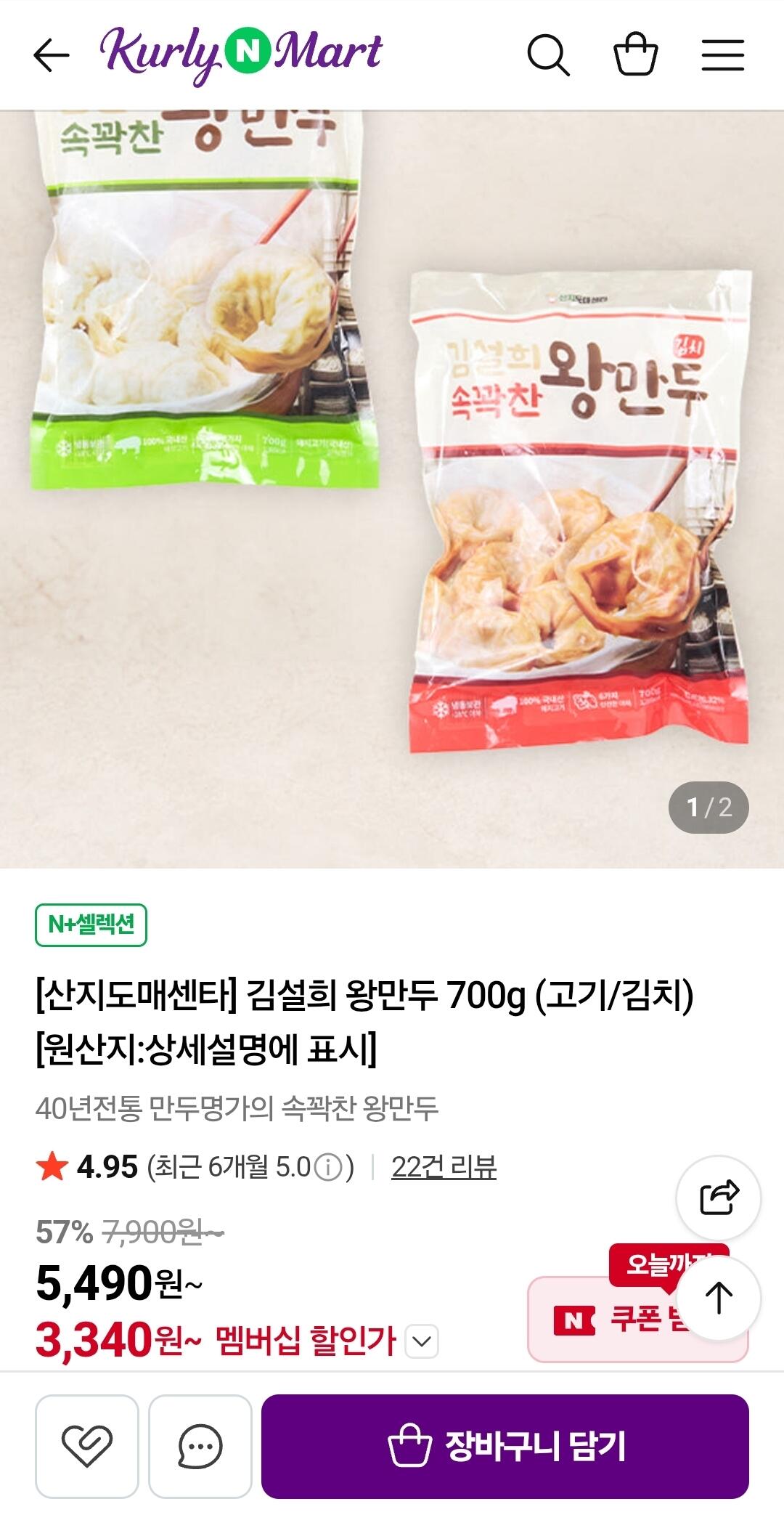 김설희 왕만두 700g 고기,김치