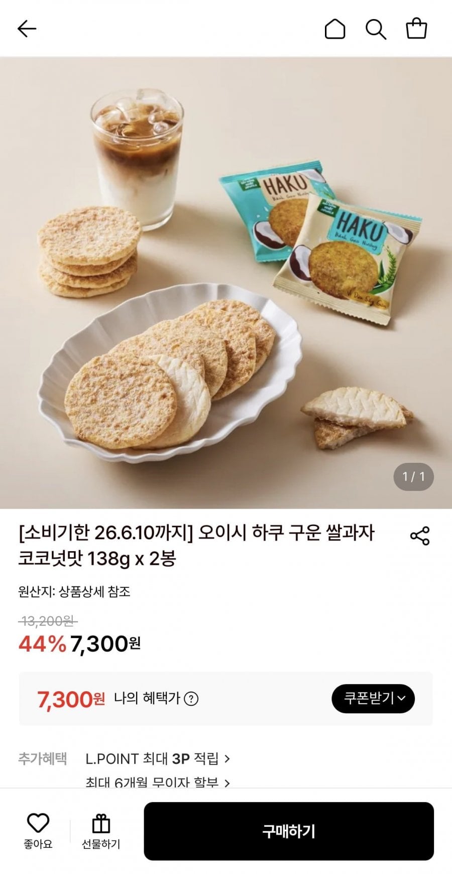 오이시 하쿠 구운 쌀과자 코코넛맛 138g 2봉