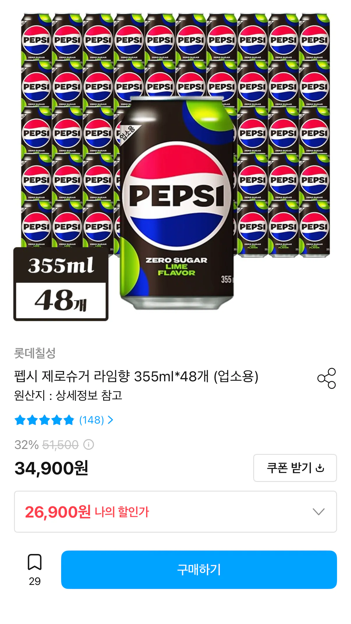 펩시 제로슈거 라임향 355ml 48캔