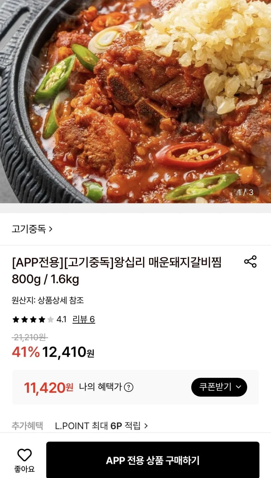 왕십리 매운돼지갈비찜 800g
