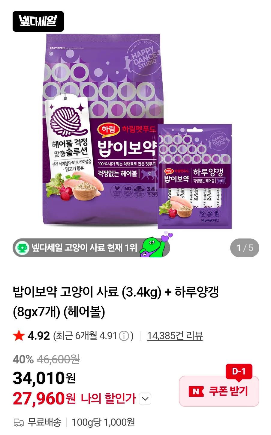 밥이보약 고양이 사료 (3.4kg) + 하루양갱 (8gx7개) (헤어볼)