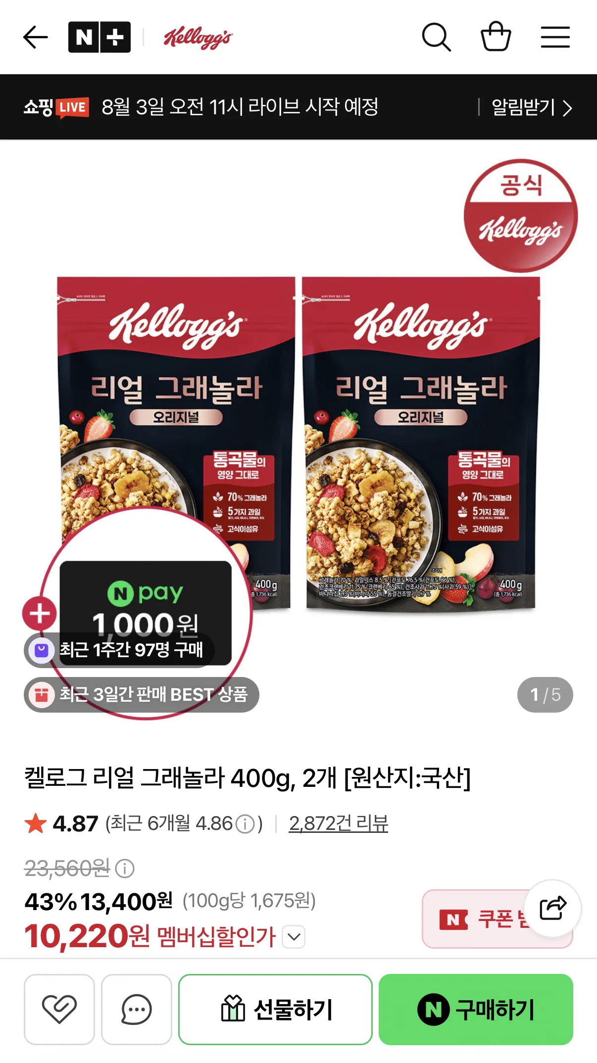 켈로그 리얼 그래놀라 400g 2개