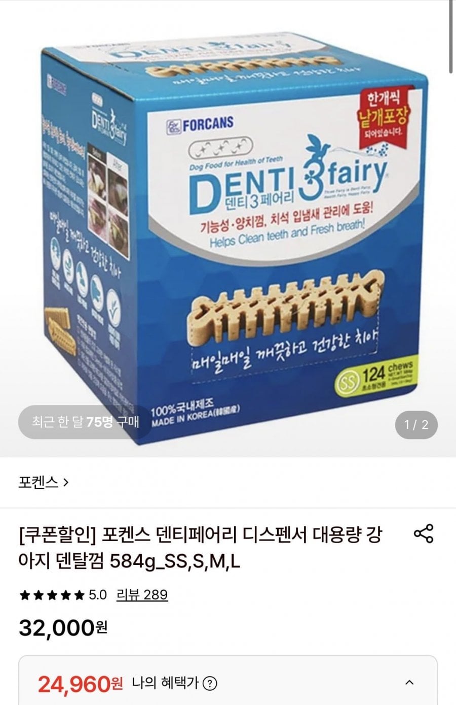 포켄스 덴티페어리 디스펜서 강아지 덴탈껌 584g