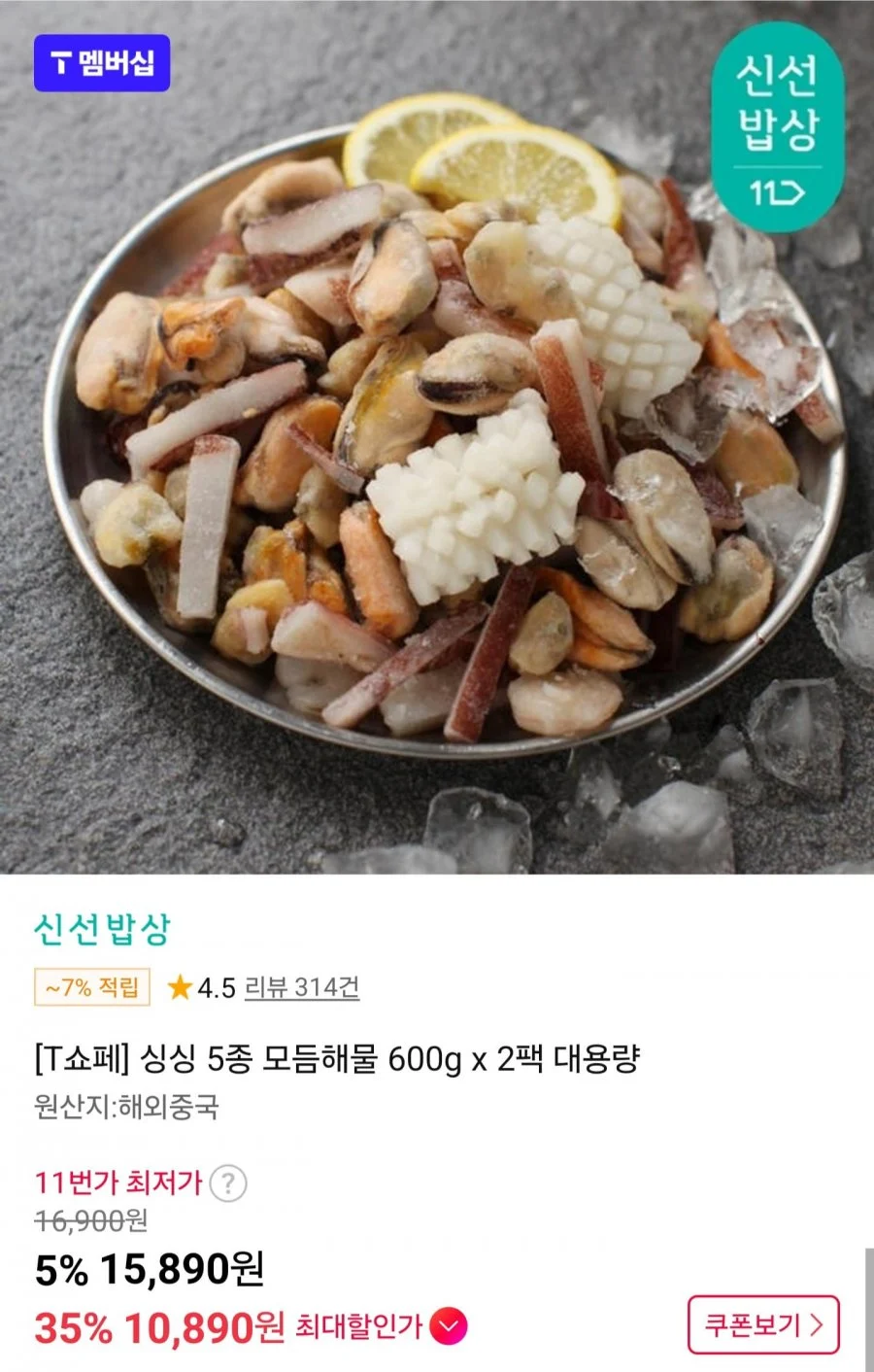 5종 모듬해물 600g 2팩