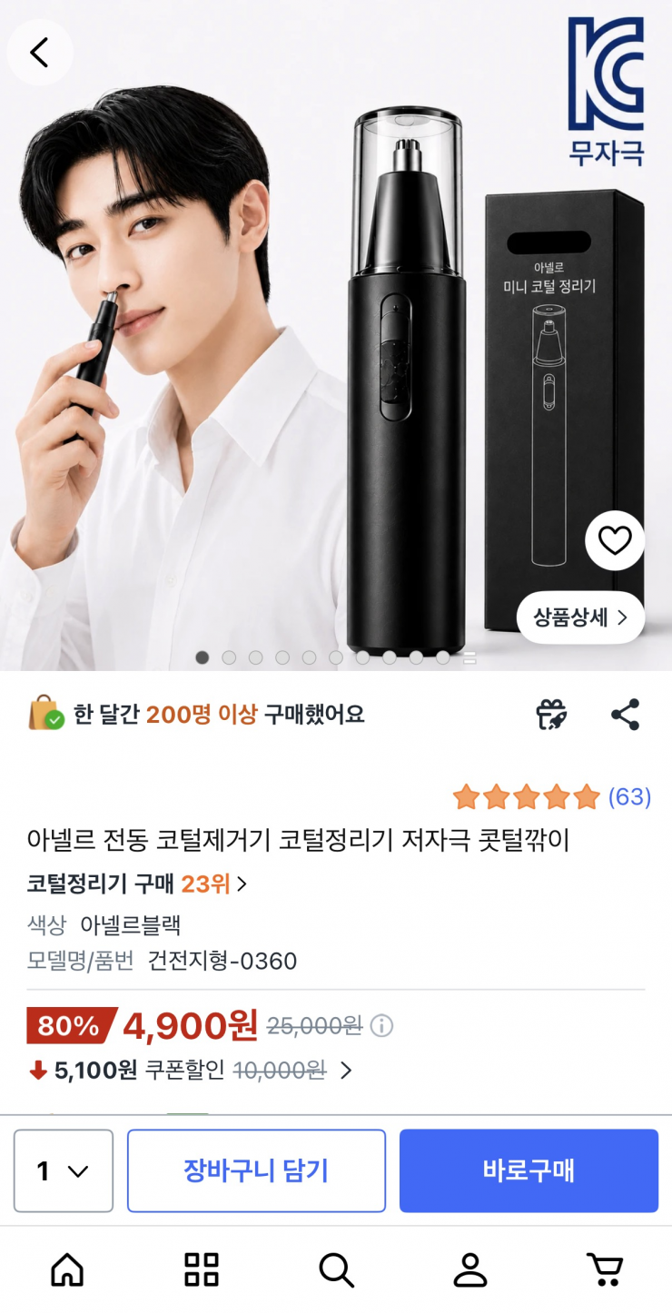 아넬르 전동 코털제거기
