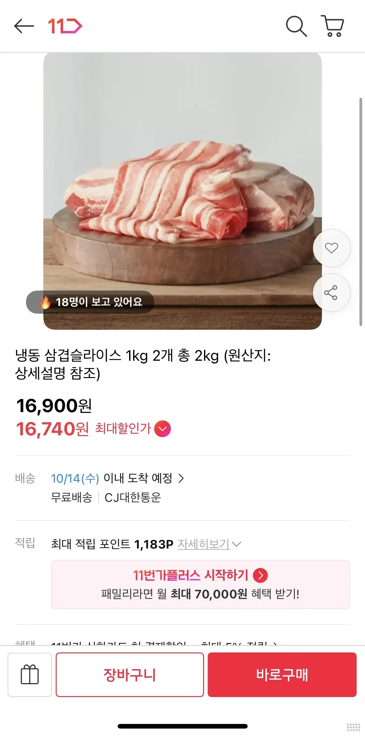 냉동 삼겹슬라이스 1kg 2개