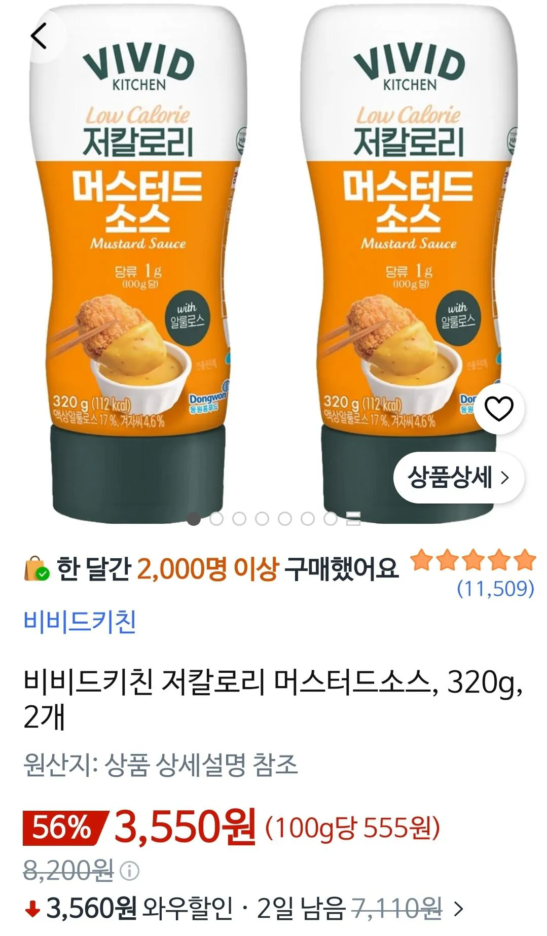 비비드키친 저칼로리 머스터드소스, 320g, 2개