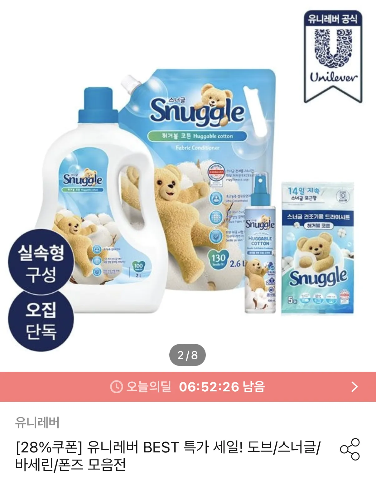 스너글 초고농축 허거블코튼 섬유유연제 실속형 세트 2L+2.6L+탈취제 150m