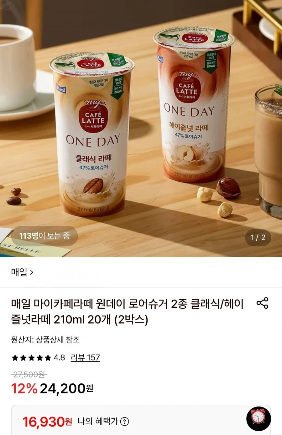 매일 마이카페라떼 원데이 로어슈거 2종 210ml 20개