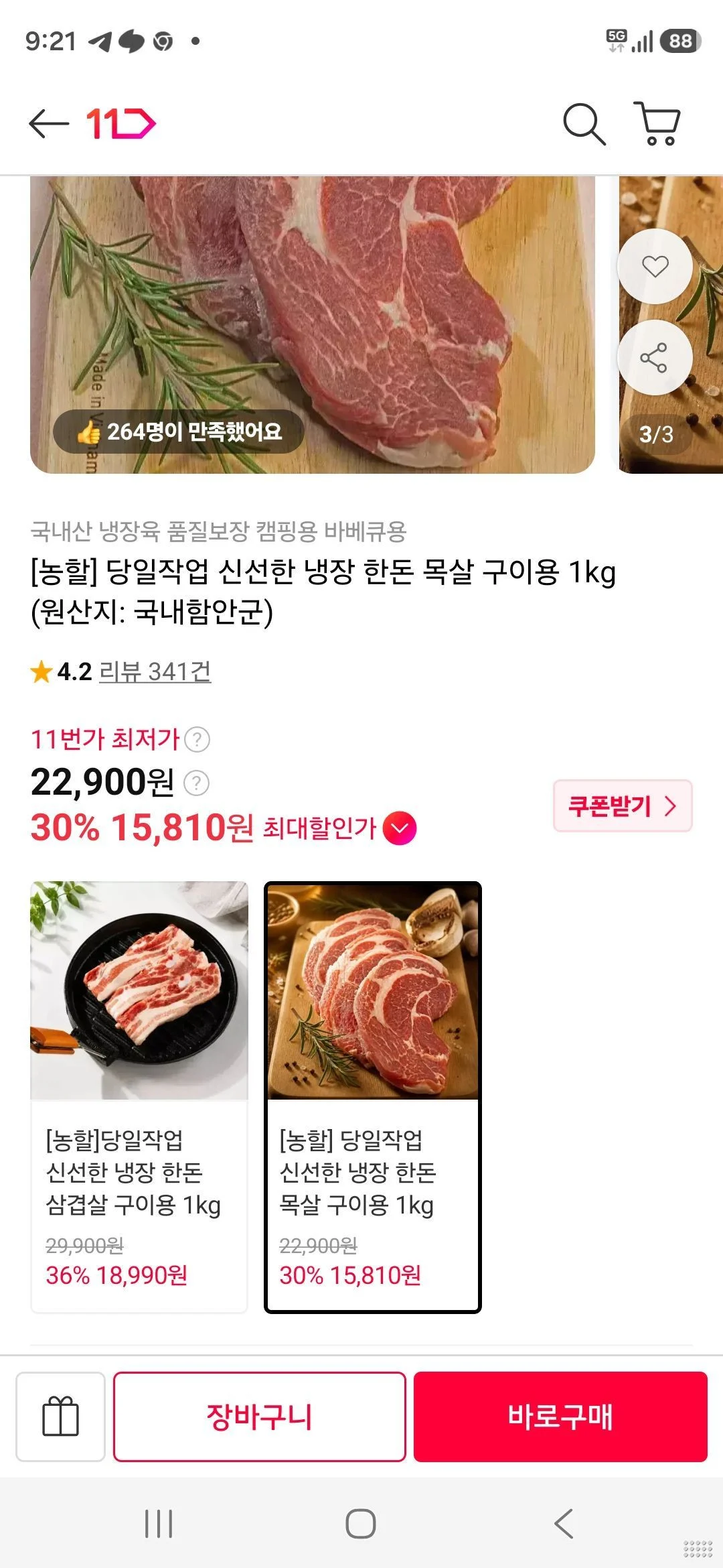 온누리) 당일작업 신선한 냉장 한돈 목살 구이용 1kg