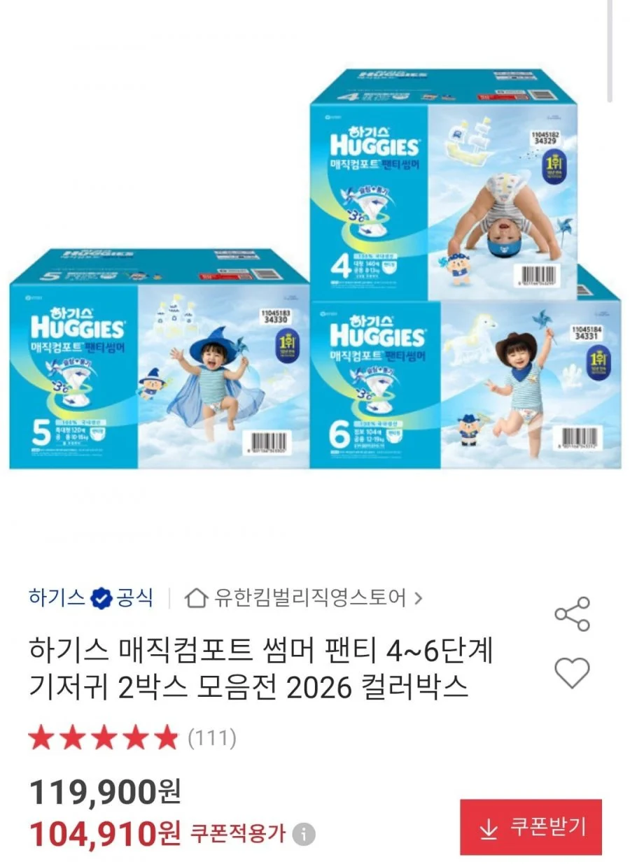 하기스 매직컴포트 썸머팬티 4~6단계 컬러박스 2박스