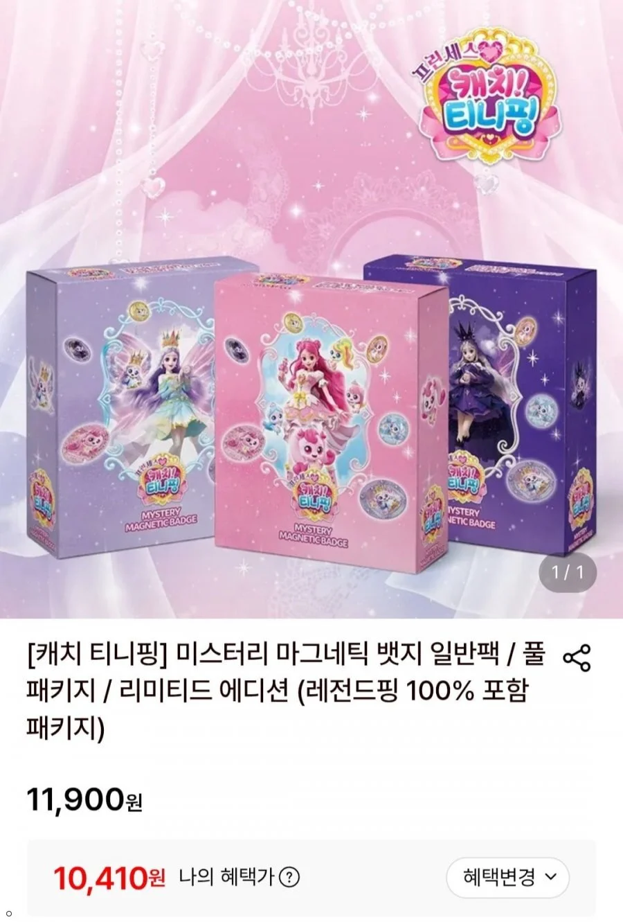 캐치 티니핑 미스터리 마그네틱 뱃지 일반팩 / 풀패키지 / 리미티드 에디션 (레전드핑 100% 포함 패키지)