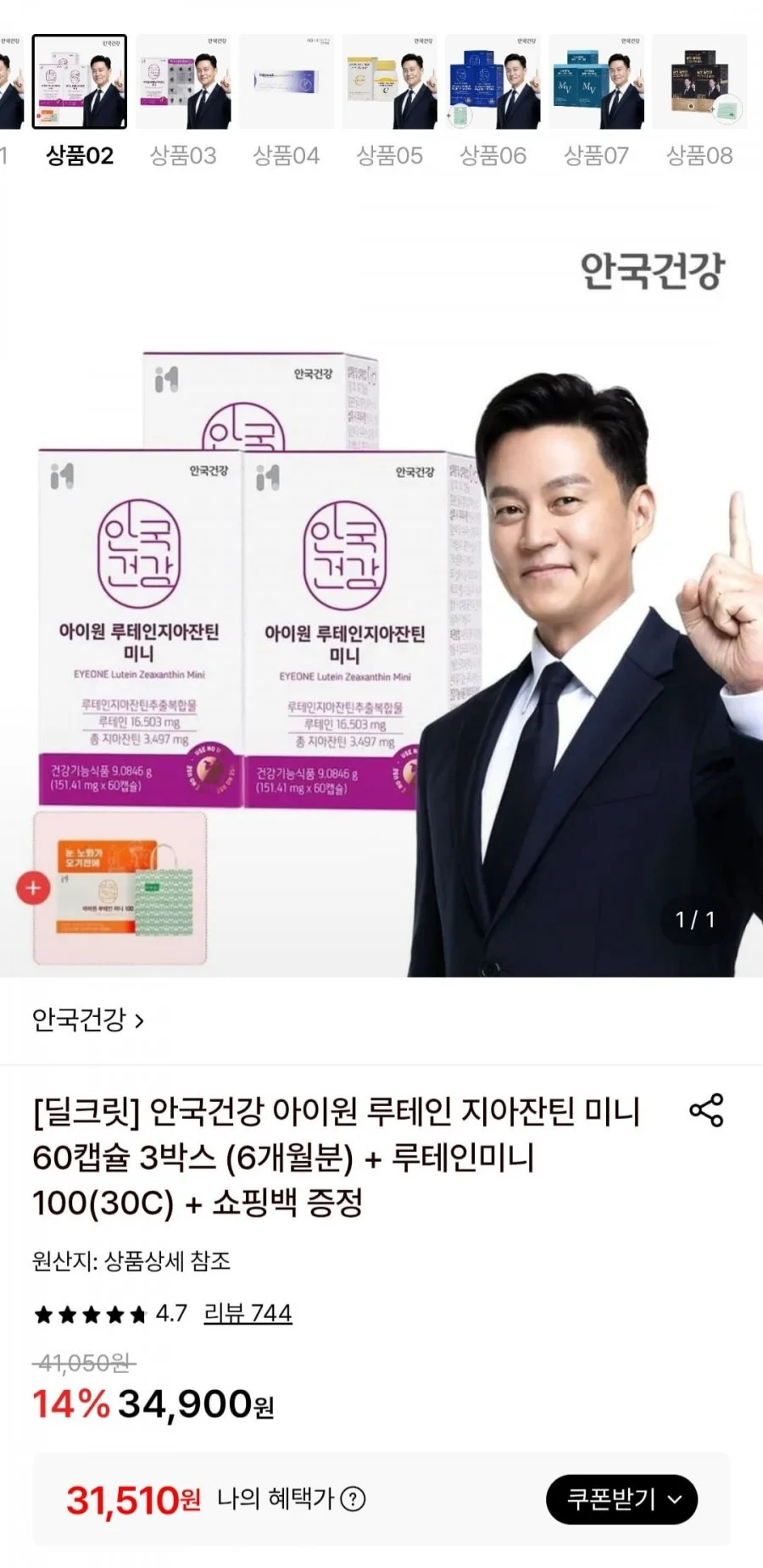 안국건강 루테인 지아잔틴 미니 60캡슐 3박스 총180캡슐