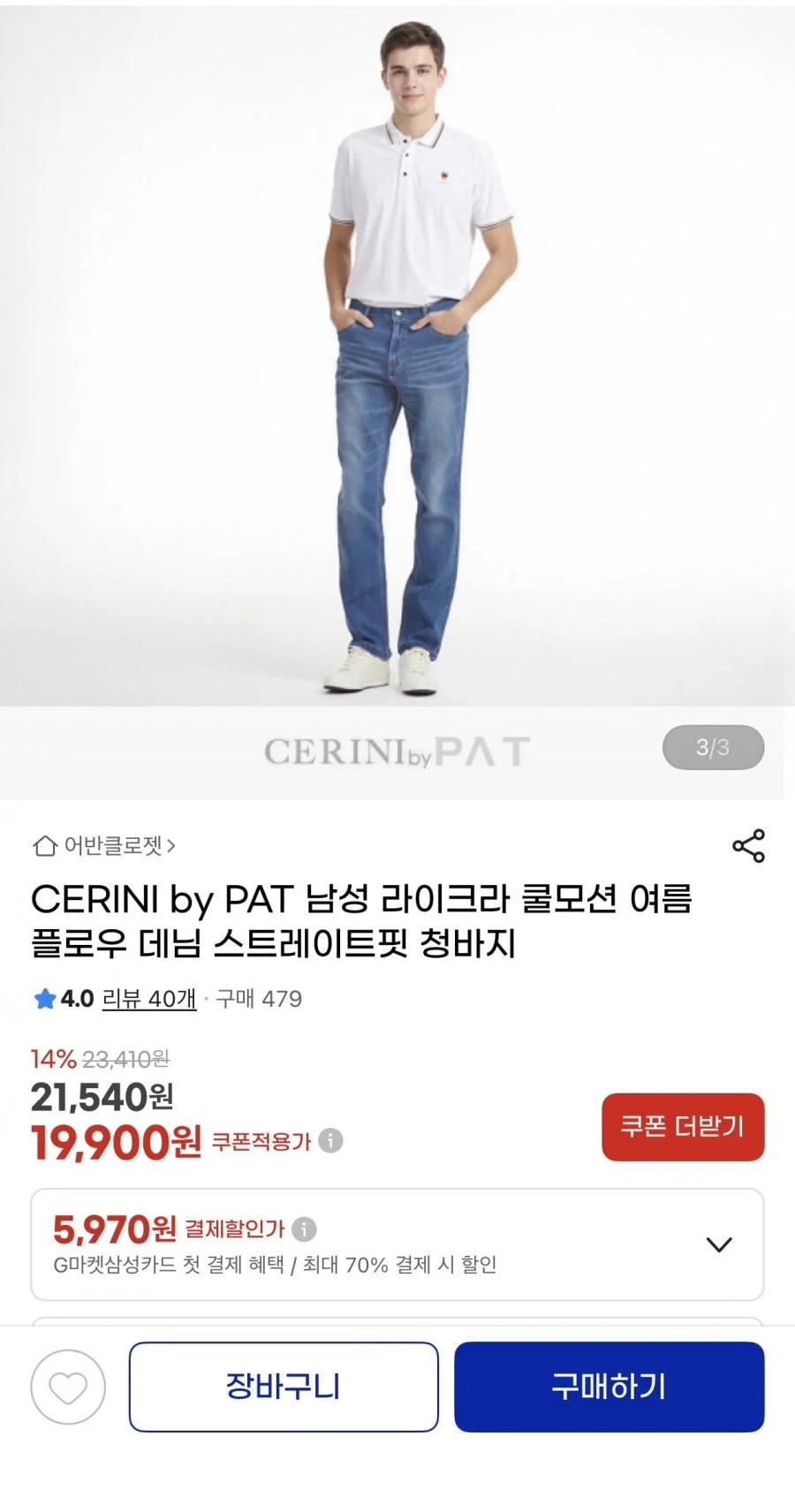 PAT 라이크라 쿨모션 플로우 데님청바지