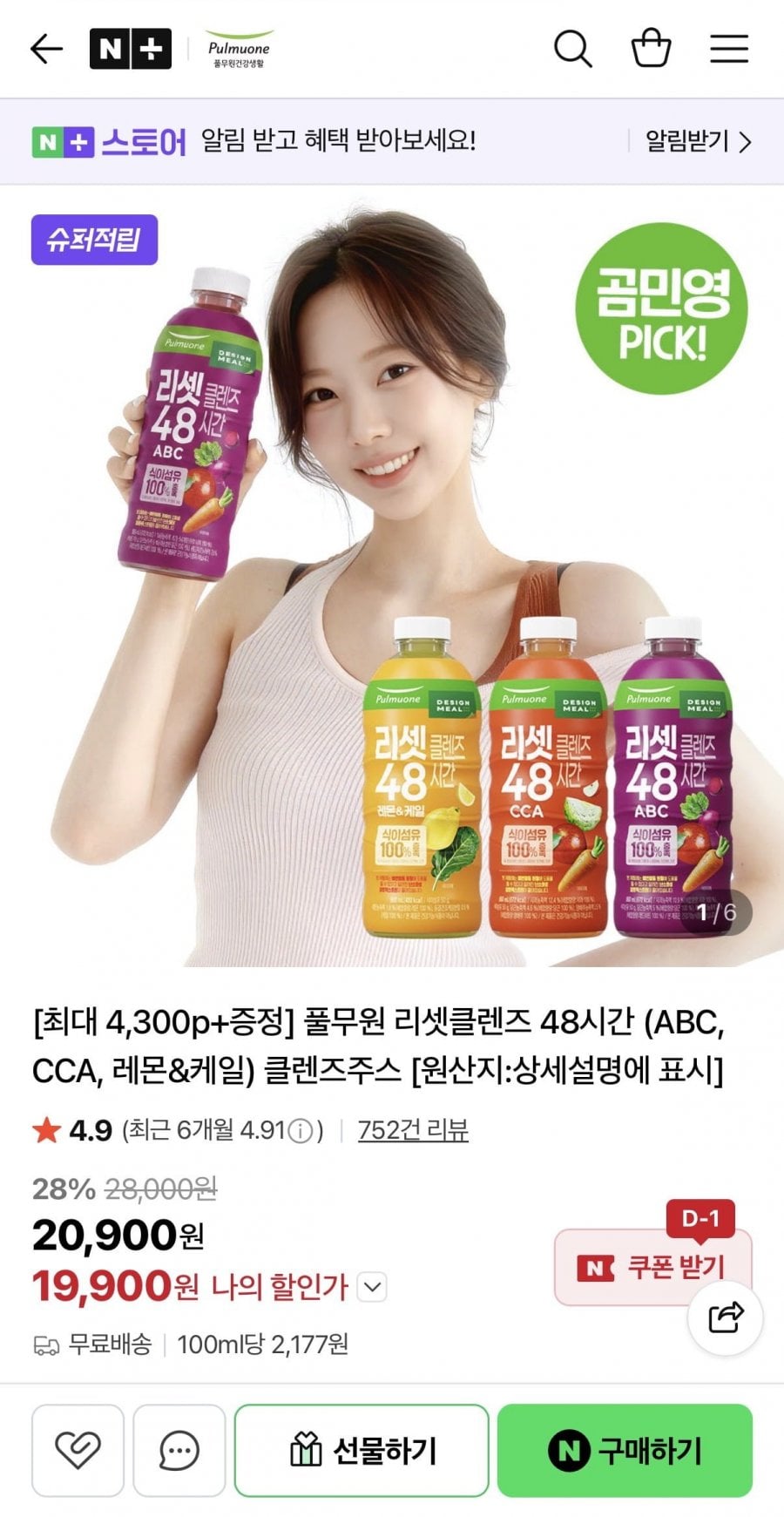풀무원 리셋클렌즈 48시간 클렌즈주스