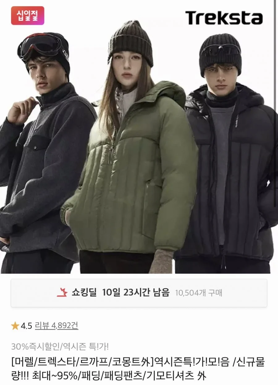 트렉스타/머렐/르까프 외 역시즌 패딩후리스 모음