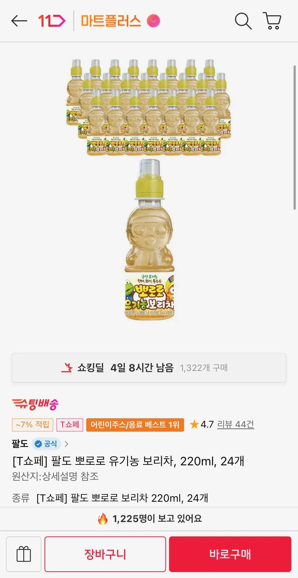 팔도 뽀로로 유기농 보리차, 220ml, 24개