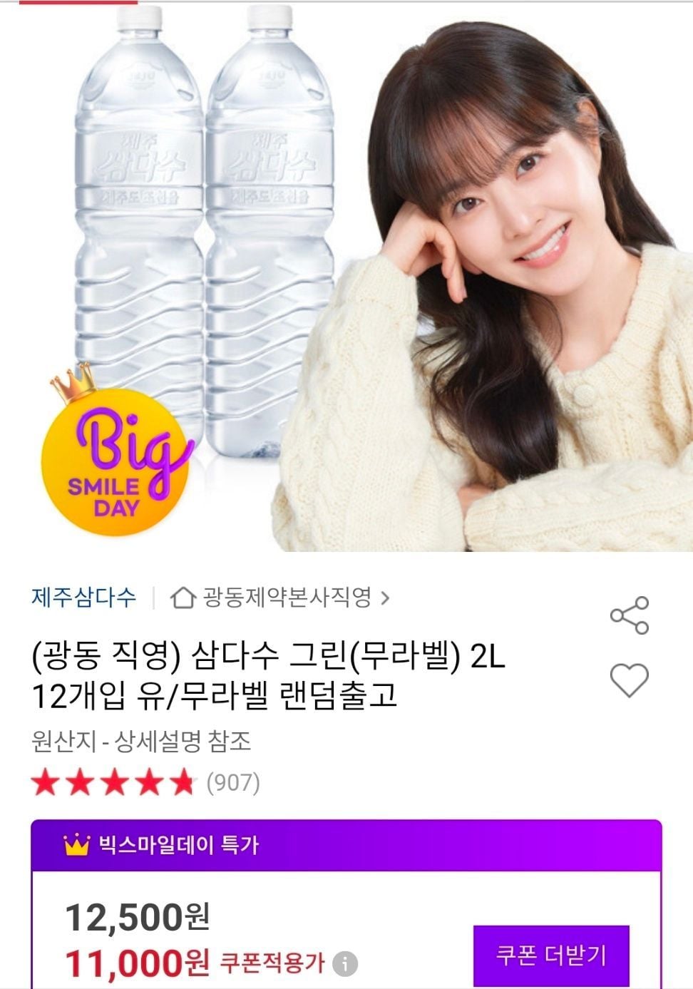 삼다수 2L 12개입
