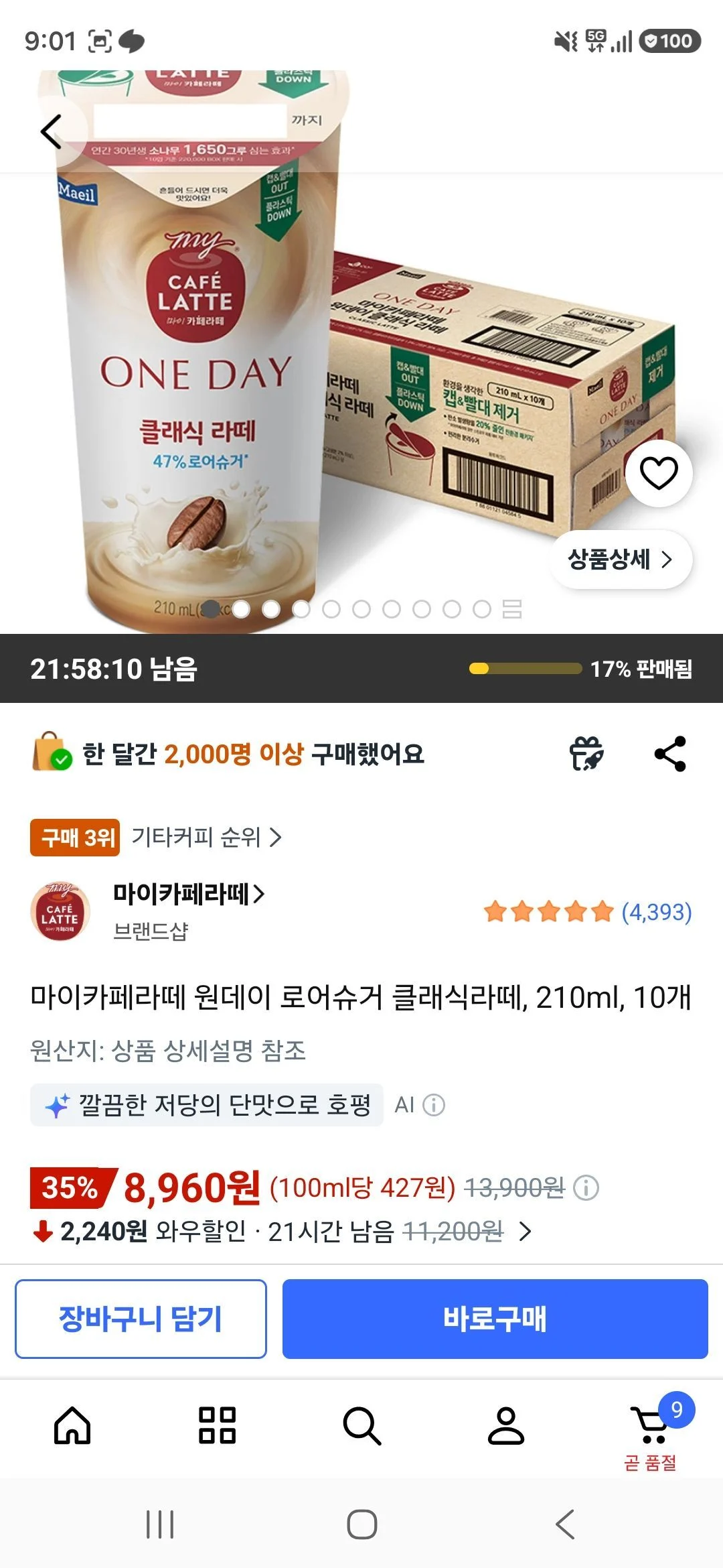 마이카페라떼 원데이 로어슈거 클래식라떼, 210ml, 10개