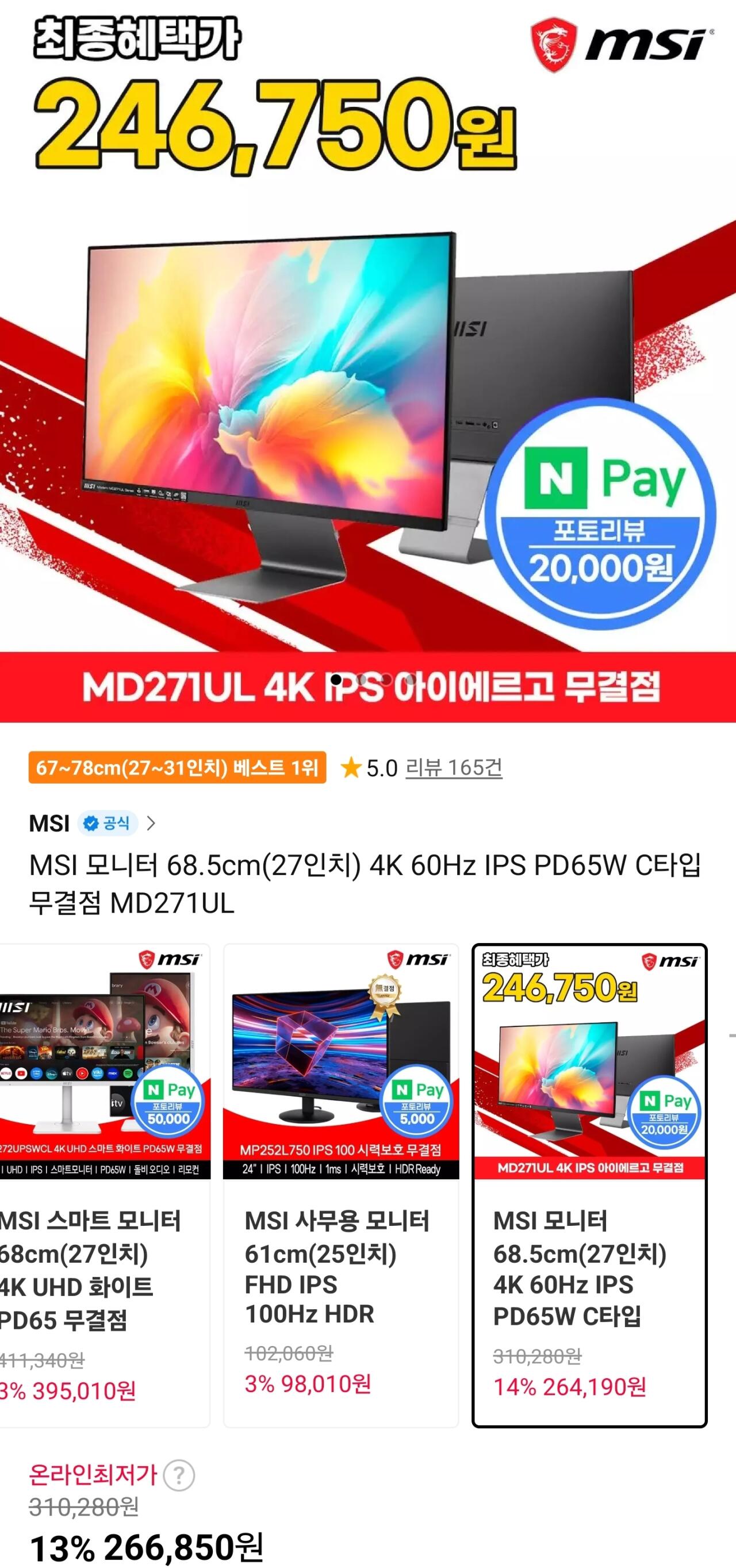 MSI 모니터 68.5cm(27인치) 4K 60Hz IPS PD65W C타입 무결점 MD271UL