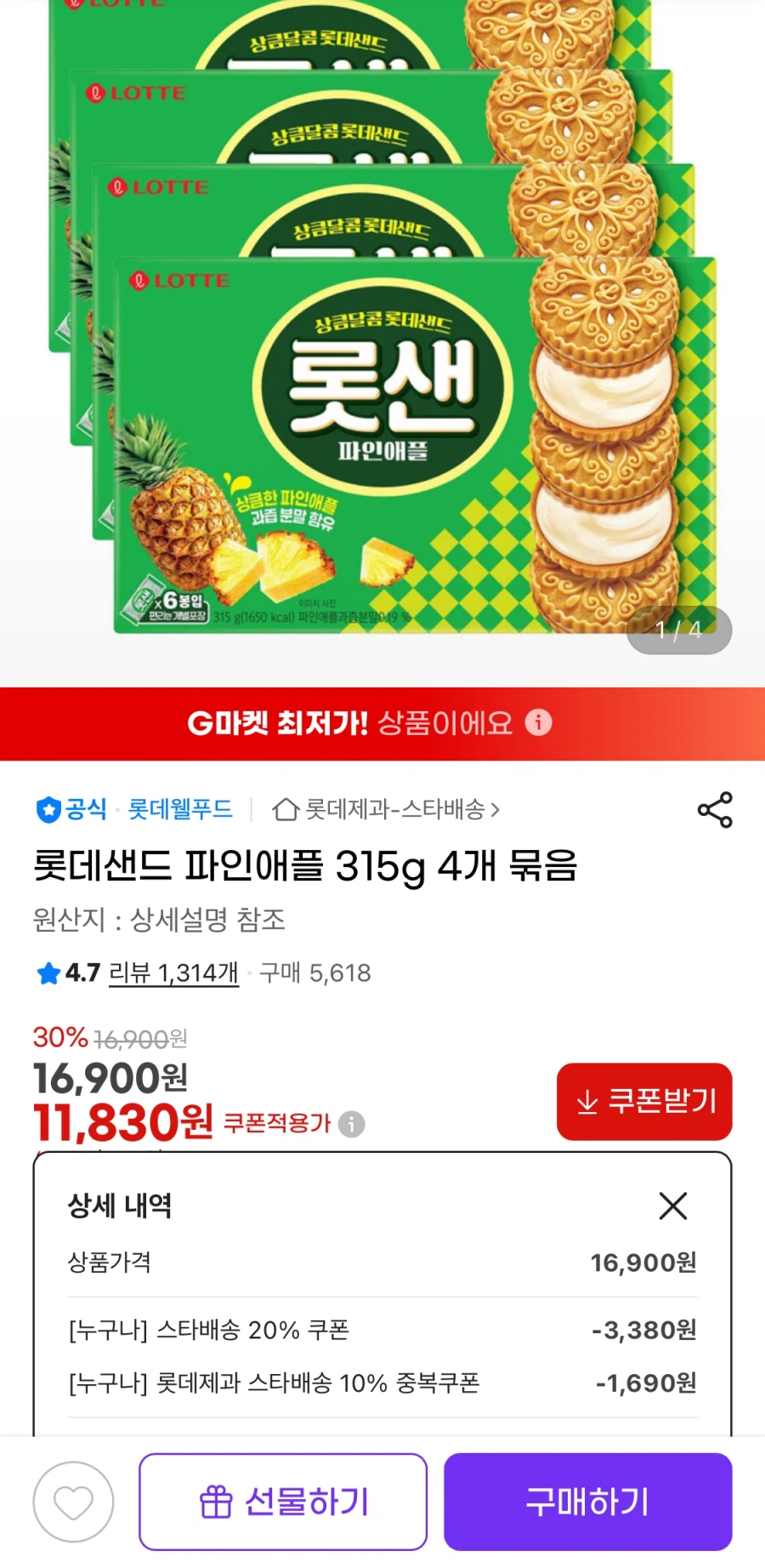 롯데샌드 파인애플 315g 4개 묶음