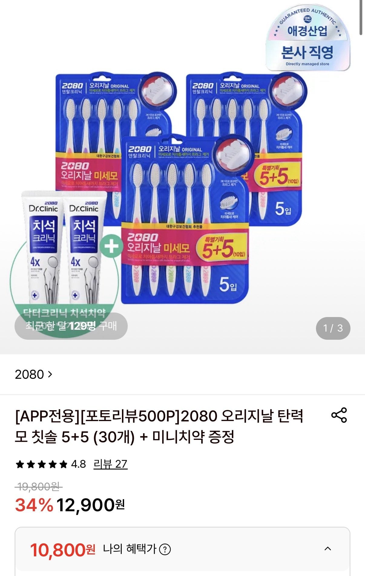 2080 오리지날 탄력모 칫솔 30개 + 미니치약증정