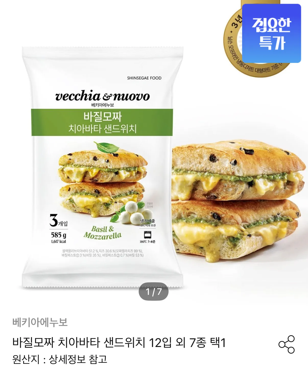 바질모짜 치아바타 샌드위치 12입 외 7종 택1