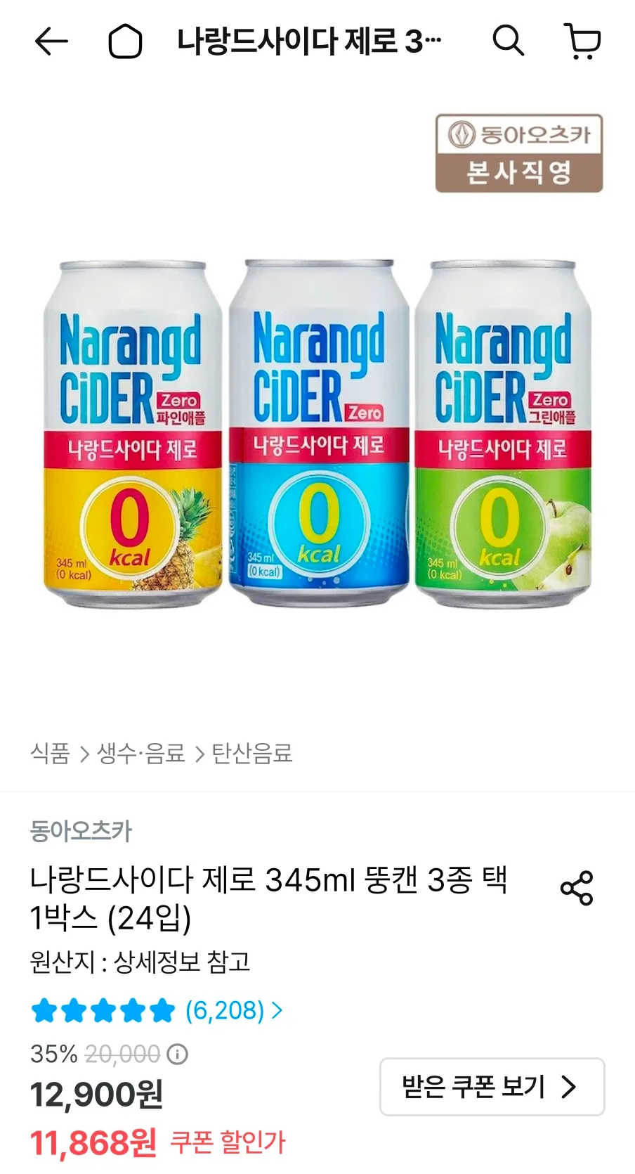 나랑드사이다 제로 345ml 뚱캔 3종 택 1박스 (24입)