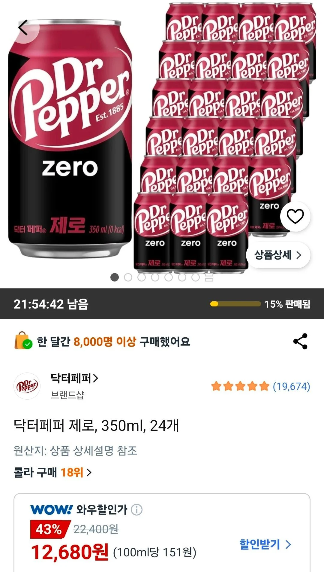 닥터페퍼 제로 350ml 24개