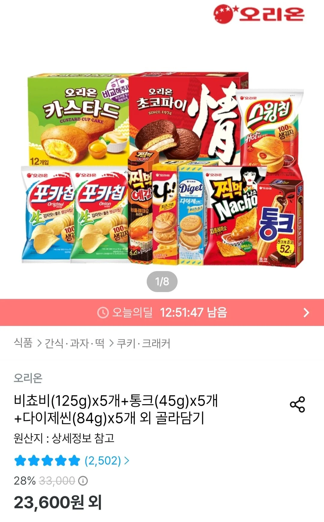 오징어땅콩 84g 5개 스윙칩 바베큐갈비라면 50g 5개 + 도도한나쵸 치즈 50g 5개