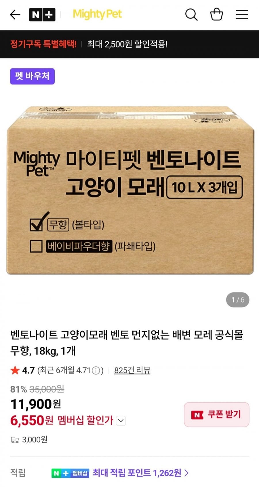 벤토나이트 고양이모래 무향 18kg 1개