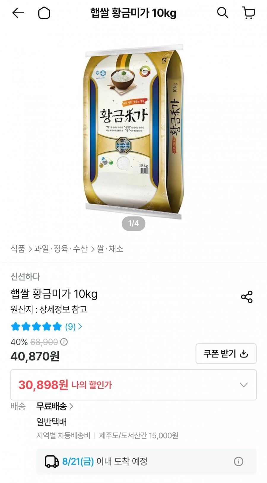 2026 햅쌀 황금미가 10kg