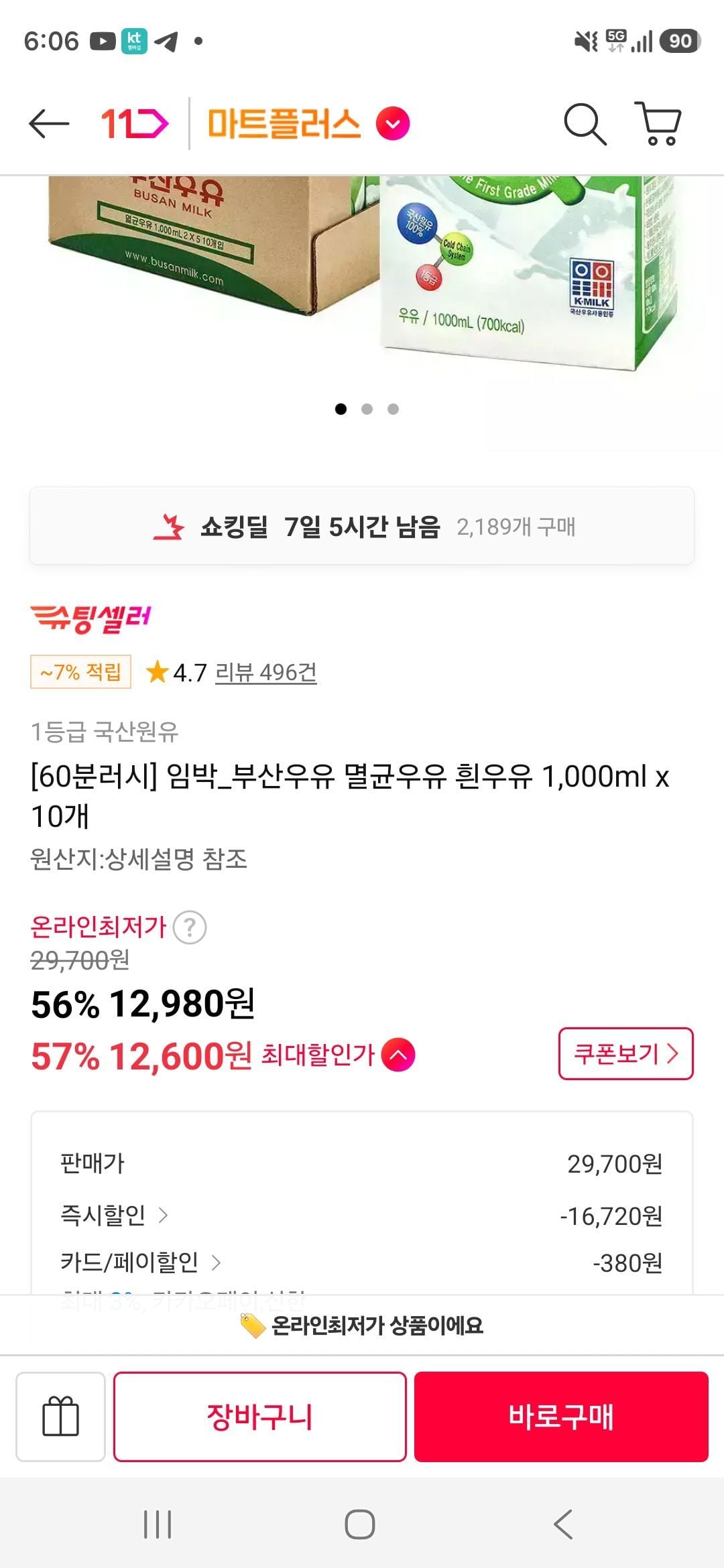 임박_부산우유 멸균우유 흰우유 1,000ml x 10개